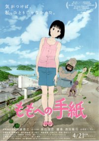 a letter to momo affiche.jpg